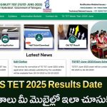 TG TET 2025 Results : ఫలితాలు జూలై ** న విడుదల | మీ స్కోర్ కార్డు ఇలా చూసుకోండి