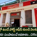 Indian Postal Franchise Outlet Scheme 2025 : పోస్టాఫీస్ ద్వారా ఆదాయం పొందే కొత్త మార్గం – ఫ్రాంచైజీ అవుట్లెట్ వివరాలు 2025