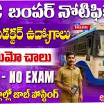 TSRTC Conductor Outsourcing Recruitment 2025