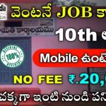 SBI Work From Home Jobs 2025 : ఇంటి నుంచే రూ.25,000 సంపాదించండి – 10వ తరగతి పాస్