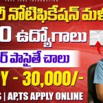 ఇంటర్/12TH తో ౩౦౦౦ ప్రభుత్వ ఉద్యోగాలు | Indian Airforce Agniveer Notification 02/2026