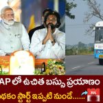 AP Free Bus Scheme 2025: మహిళలకు ఇక టికెట్ లేని ప్రయాణం!