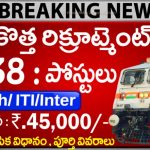 రైల్వే టెక్నీషియన్ 2025 నోటిఫికేషన్ వచ్చేసింది! | RRB Technicians Recruitment 2025