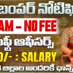 TTD ఫుడ్ సేఫ్టీ ఆఫీసర్ ఉద్యోగాలు 2024: ఎగ్జామ్ లేదు, ₹44,700 జీతం : TTD Recruitment 2025