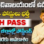 NHM AP Recruitment for 1294 jobs with 10th Class Qualifications