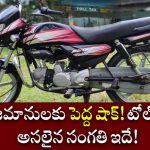 July 15th Bike Toll News: Bikers కి New Regulation ఏంటి?