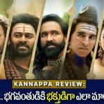 Kannappa Movie Review : ఒక అవిశ్వాసి… భగవంతుడికి భక్తుడిగా ఎలా మారాడో తెలుసా?