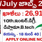 Top govt jobs in July 2025 : జూలైలో టాప్ 8 ప్రభుత్వ ఉద్యోగాలు – ఇప్పుడే అప్లై చేయండి!