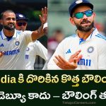 Akash Deep Test Debut : ఊహించని ఆటతో క్రికెట్ ప్రపంచం షాక్!