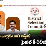AP DSC 2025 Final Key Release on July ** | Full Details in Telugu