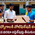 Telangana GPO Recruitment 2025: తెలంగాణ గ్రామ ఉద్యోగాల నోటిఫికేషన్ వచ్చేసింది