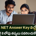 UGC NET Answer Key 2025 విడుదల : తప్పులుంటే ఇలా అభ్యంతరం నమోదు చేయండి!