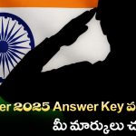 Indian Agniveer 2025 Answer Key వచ్చేసింది… ఎవరికి ఎంత మార్క్స్ వచ్చాయో చెక్ చేస్కో!