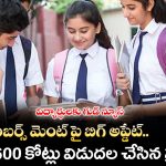 AP Fee Reimbursement 2025 Released : విద్యార్థులకు శుభవార్త