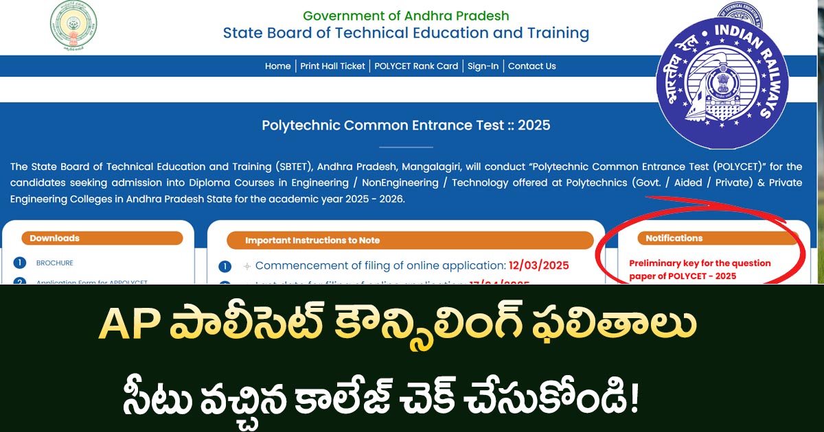 AP POLYCET 2025 counselling seat allotment results check online, official website screenshot with notification and college details in Telugu