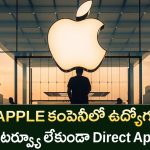 Apple Software Engineer Jobs 2025 : హైదరాబాద్‌లో ఆపిల్ కంపెనీలో ఉద్యోగం