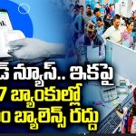 Minimum Balance Rules Cancel – 7 Banks Good News 2025