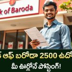 BOB LBO Recruitment 2025 : బ్యాంక్ ఉద్యోగం మీ ఊర్లోనే! బ్యాంక్ ఆఫ్ బరోడా 2500 పోస్టులు విడుదల