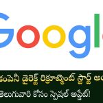 Google Recruitment 2025 – అఫీషియల్ నోటిఫికేషన్ రిలీజ్ అయ్యింది | అప్లై చేసుకోవాలి ఎలా?
