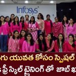Infosys Springboard 2025 : Infosys ఫ్రీ స్కిల్ ట్రైనింగ్ తో  జాబ్ ఖాయం!