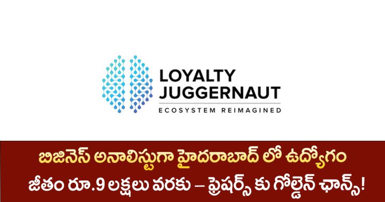 2025లో ఫ్రెషర్స్ కోసం హైదరాబాద్‌లో Business Analyst ఉద్యోగాలు – Loyalty Juggernaut కంపెనీ జీతం రూ.9 లక్షలు వరకు ఇచ్చే అవకాశంతో, గోల్డెన్ ఛాన్స్!