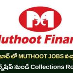 Muthoot Finance Jobs 2025 : హైదరాబాద్‌లో నాన్-వాయిస్ ఉద్యోగాలు – ఇంటర్వ్యూ ఒకే రోజు పూర్తి!