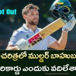 Wiaan Mulder 367 Runs : టెస్ట్ చరిత్రలో కొత్త పేజీ రాసిన దక్షిణాఫ్రికా హీరో!