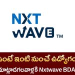 Nxtwave BDA WFH Jobs : ఇంటి నుంచే పని – తెలుగు మాట్లాడగలిగే వాళ్ళకి BDA జాబ్ ఛాన్స్!