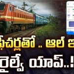 అదిరిపోయే RailOne యాప్ – ఇప్పుడు రైల్వే ప్రయాణాలన్నీ చిటికెలో!