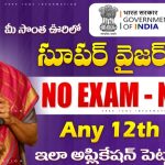 Aadhar Recruitment 2025 : జిల్లా వారీగా ఆధార్ సూపర్‌వైజర్/ఆపరేటర్ పోస్టులు విడుదల