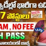 AP Anganwadi Jobs : ఆంధ్రప్రదేశ్‌లో అంగన్‌వాడీ ఉద్యోగాలు 2025 – మహిళలకు శాశ్వత అవకాశం