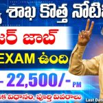 AP Revenue Department Jobs 2025 – e-Divisional Manager ఉద్యోగాలు విడుదల