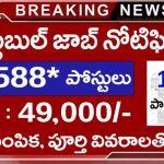BSF Recruitment 2025 : 10th తో కానిస్టేబుల్ జాబ్స్ – 3588 ఖాళీలకు అప్లికేషన్ ప్రారంభం