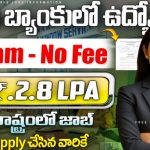 కెనరా బ్యాంక్ సెక్యూరిటీస్ రిక్రూట్మెంట్ 2025 : అర్హత, ఎంపిక విధానం పూర్తి వివరాలు