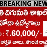 ఎగుమతి దిగుమతి శాఖలో ప్రభుత్వ ఉద్యోగాలు – DGFT Recruitment 2025 వివరాలు