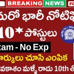 ICF Railway Jobs 2025 : పదోతరగతి, ITI అభ్యర్థులకు మరోసారి సూపర్ ఛాన్స్