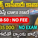 IDFC First Bank Jobs 2025 : పాస్ బుక్స్ రాసేవారు కావాలి, జీతం రూ. 35,000