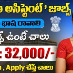 గ్రామీణ అసిస్టెంట్ ఉద్యోగాలు – IISER తిరుపతి ప్రాజెక్ట్ అసిస్టెంట్ నోటిఫికేషన్ 2025