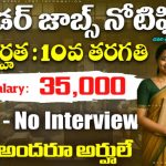 Indian Navy MTS Jobs 2025 : పదో తరగతితో ఉద్యోగం కావాలంటే ఇదే అవకాశం