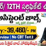 Office Assistant Job 2025 : సీక్రెట్ గవర్నమెంట్ ఉద్యోగం 2025 – టైపింగ్ వస్తే చాలు జీతం ₹58,000 వరకు!