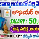 NITPY Jobs 2025 : 50 వేల జీతం తో జూనియర్ అసిస్టెంట్ జాబ్స్ ,ఇంటర్ పాసైతే చాలు