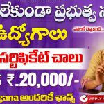 NIUM Recruitment 2025 : పరీక్ష లేకుండా ఇంటర్ సర్టిఫికేట్ తో క్లర్క్ ఉద్యోగాలు