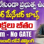 NMDC Jobs 2025 : ఒక్క ఇంటర్వ్యూ తోనే ఉద్యోగం – జీతం రూ. 16 లక్షలు! పోస్టింగ్ కూడా Hyderabad లో!