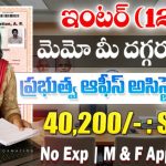 PGIMER జూనియర్ అడ్మినిస్ట్రేటివ్ అసిస్టెంట్ జాబ్స్ 2025 – ఇంటర్ పాస్ కి కేంద్ర ప్రభుత్వ ఉద్యోగం!