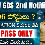 India Post GDS Notification 2025 – పోస్టు శాఖ ఉద్యోగాలపై తాజా సమాచారం ఇదే!