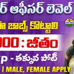 SIDBI Officer Jobs 2025 : ఏడాదికి రూ.12 లక్షల జీతం..