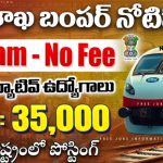 BEML Recruitment 2025 : రైల్వే శాఖలో 96 జూనియర్ ఎగ్జిక్యూటివ్ పోస్టులకు నోటిఫికేషన్!