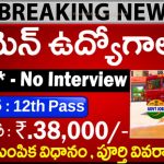 Fireman Jobs 2025 : ఫైర్ డిపార్ట్మెంట్ జాబ్స్ 2025 – 12వ తరగతితో ప్రభుత్వ ఉద్యోగం వచ్చేసింది!
