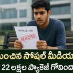 ఫేస్‌బుక్ కామెంట్ వల్ల రూ.22 లక్షల డ్రీమ్ జాబ్ గోవిందా – రియల్ స్టోరీ వైరల్