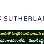 Sutherland Healthcare Jobs 2025 : హైదరాబాద్లో ఫ్రెషర్స్‌కు బంపర్ ఆఫర్! ఉద్యోగం కావాలంటే ఈ అవకాశాన్ని వదులుకోకండి!